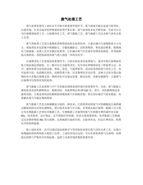 废气处理工艺