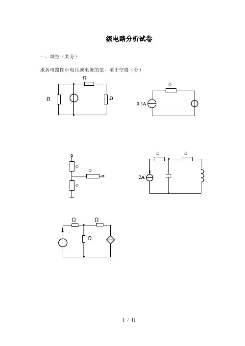 04级电路分析试卷A