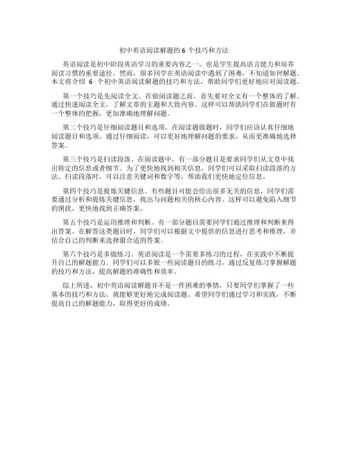 初中英语阅读解题的6个技巧和方法