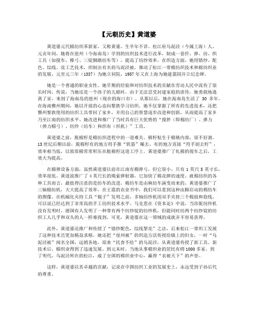【元朝历史】黄道婆
