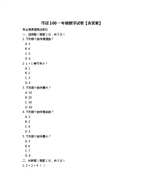 夺冠100一年级数学试卷【含答案】
