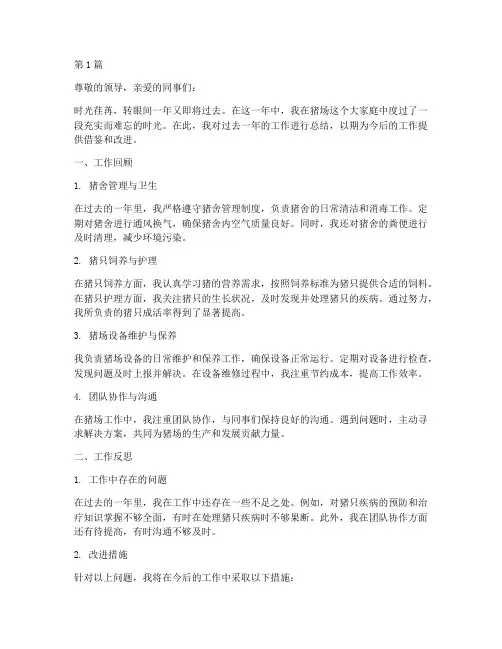 猪场员工的工作总结范文(3篇)