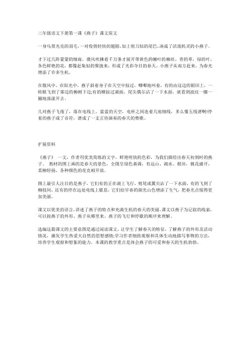 三年级燕子课文原文