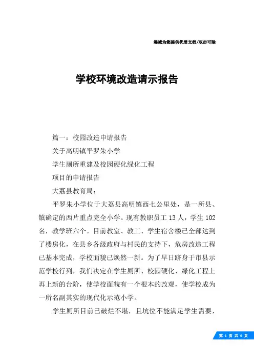 学校环境改造请示报告
