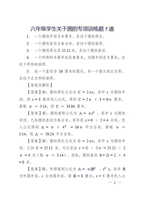 六年级圆的专项训练题