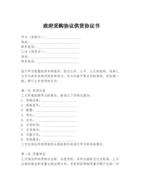 政府采购协议供货协议书