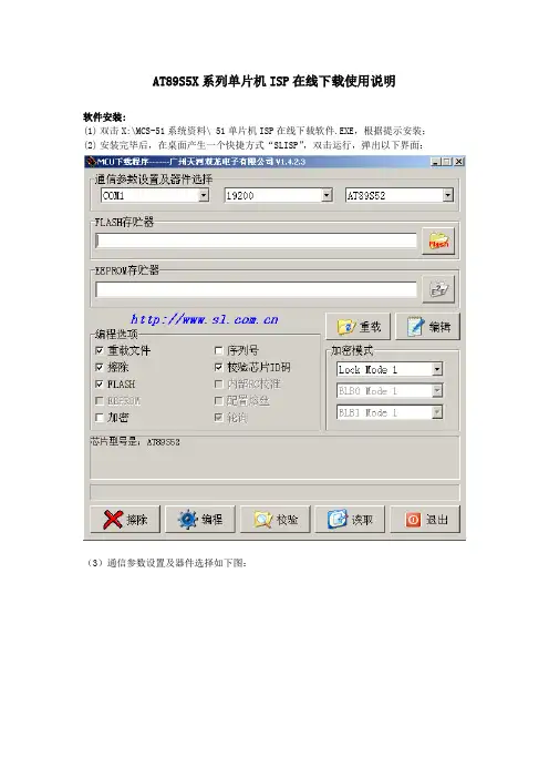51单片机ISP在线下载使用说明