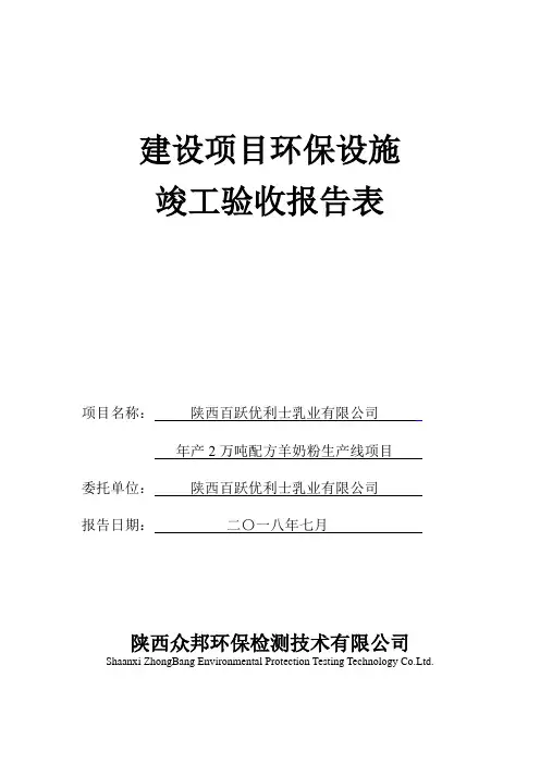建设项目环保设施竣工验收报告表