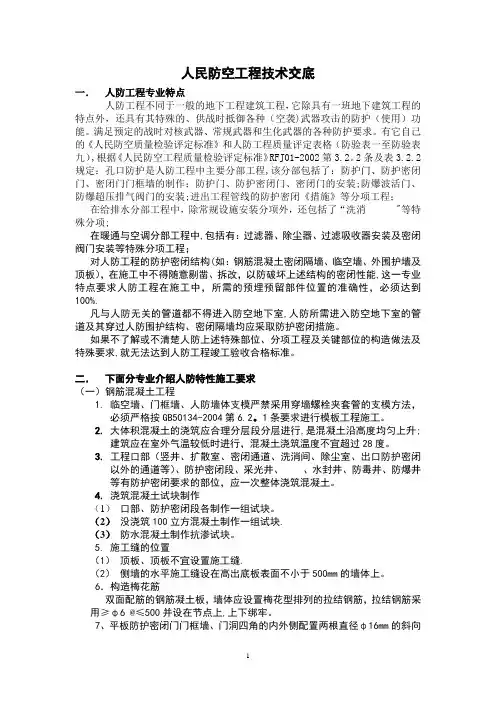 人民防空工程技术交底