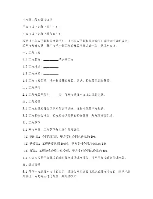 净水器工程安装协议书范本