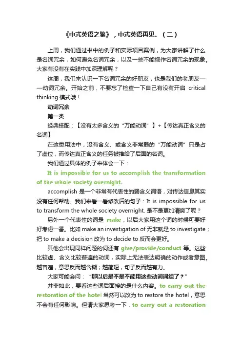 《中式英语之鉴》，中式英语再见。（二）