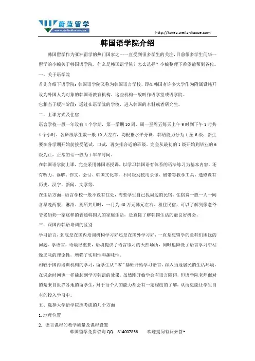 【蔚蓝留学】韩国语学院介绍