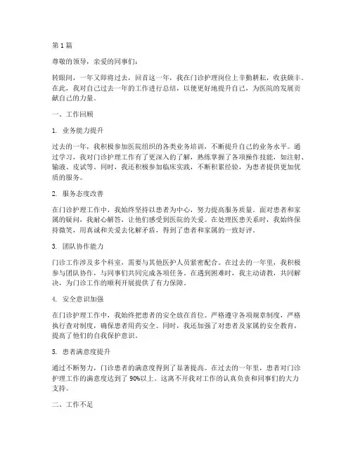 护士年度个人总结门诊(3篇)