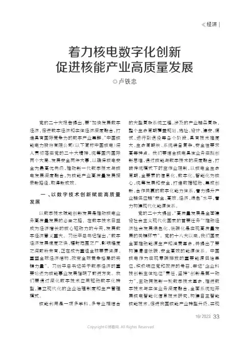 着力核电数字化创新_促进核能产业高质量发展