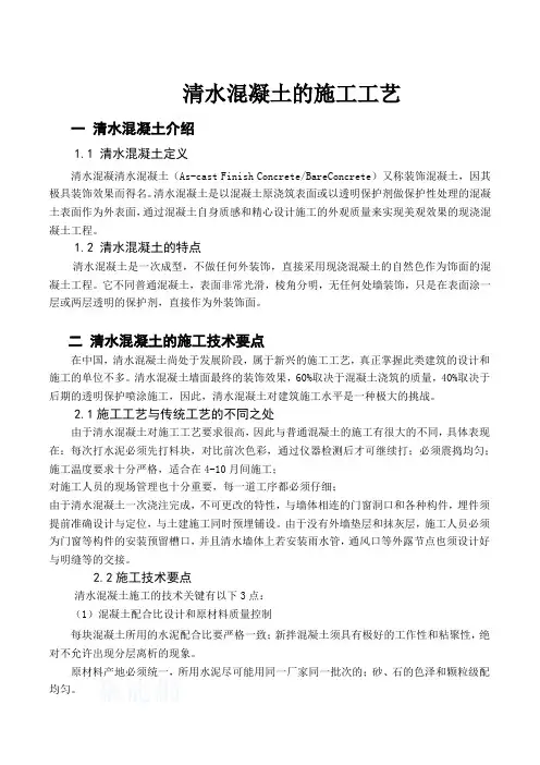 清水混凝土的施工工艺
