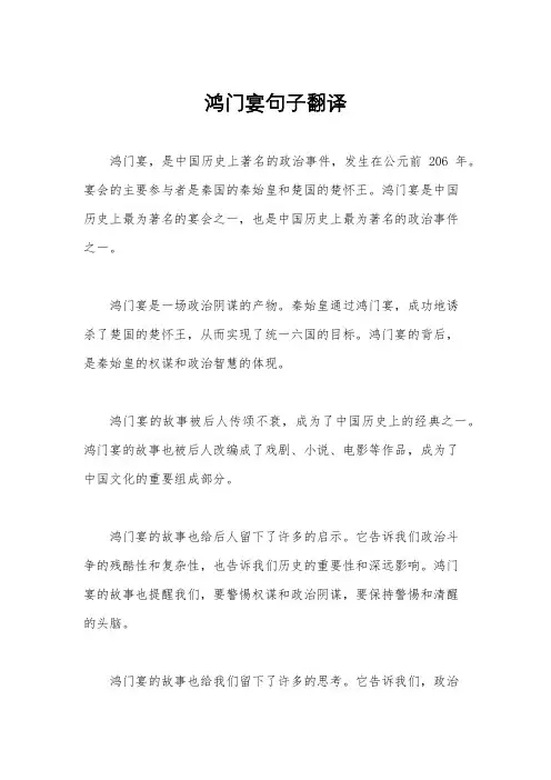 鸿门宴句子翻译