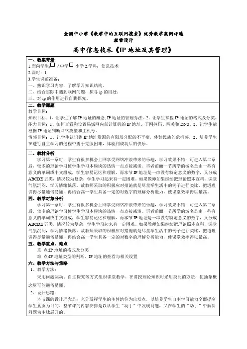 《ip地址及其管理》教案设计