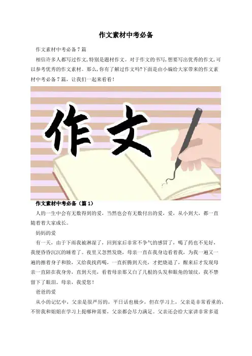 作文素材中考必备