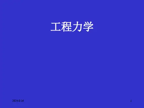 工程力学2