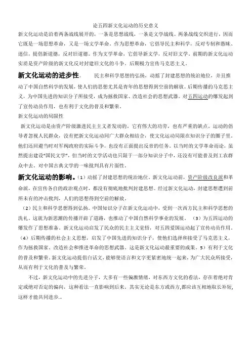 论五四新文化运动的历史意义