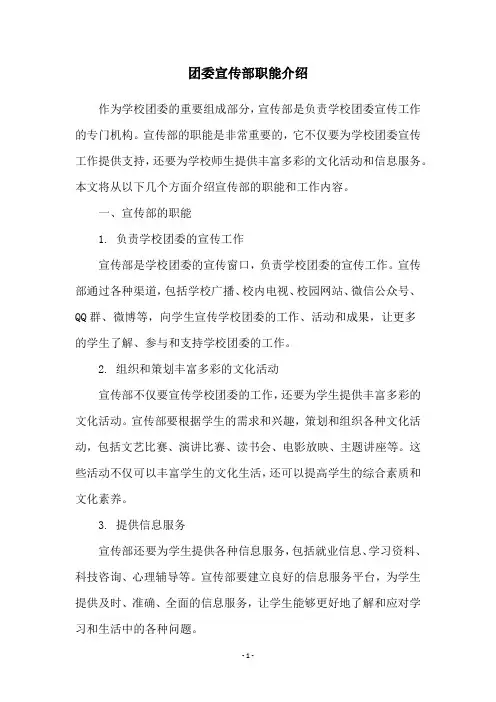 团委宣传部职能介绍