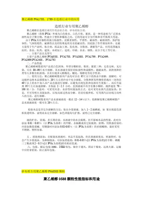 聚乙烯醇在造纸行业中的应用