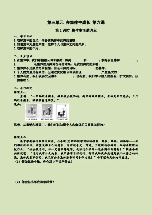 部编版七年级下册道德与法治导学案--第六课 第1课时 集体生活邀请我(附答案)