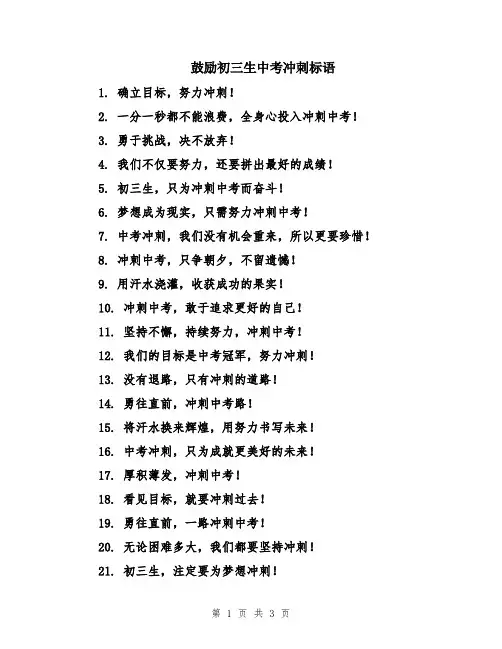 鼓励初三生中考冲刺标语