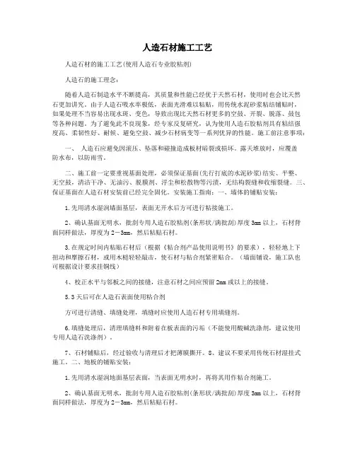 人造石材施工工艺