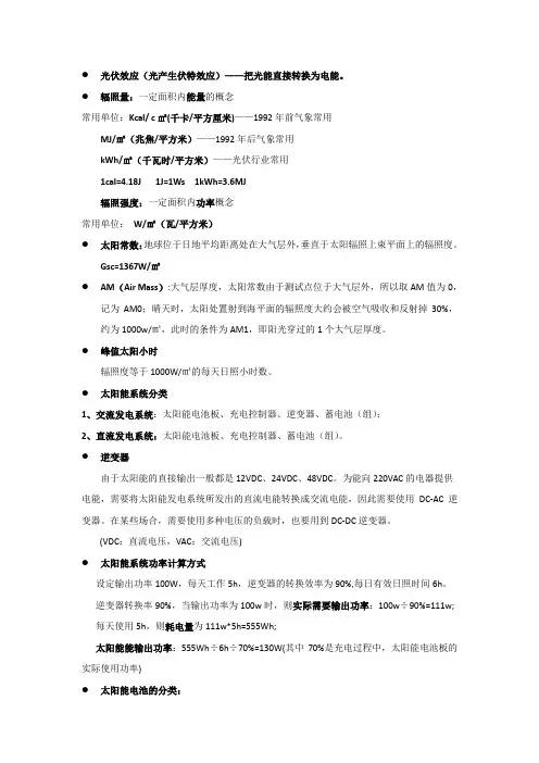 光伏发电基础知识