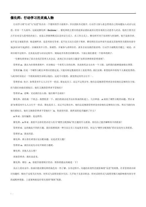 催化师：行动学习的灵魂人物