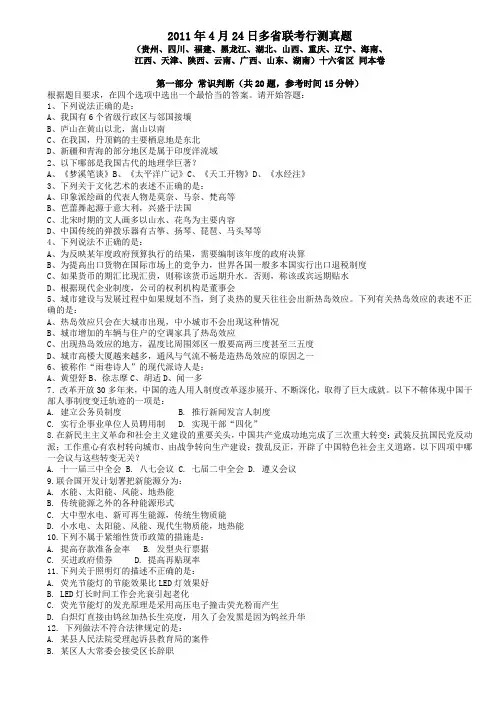 2011年424联考公务员考试行测真题及参考解...