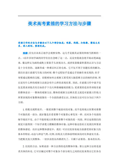 美术高考素描的学习方法与步骤