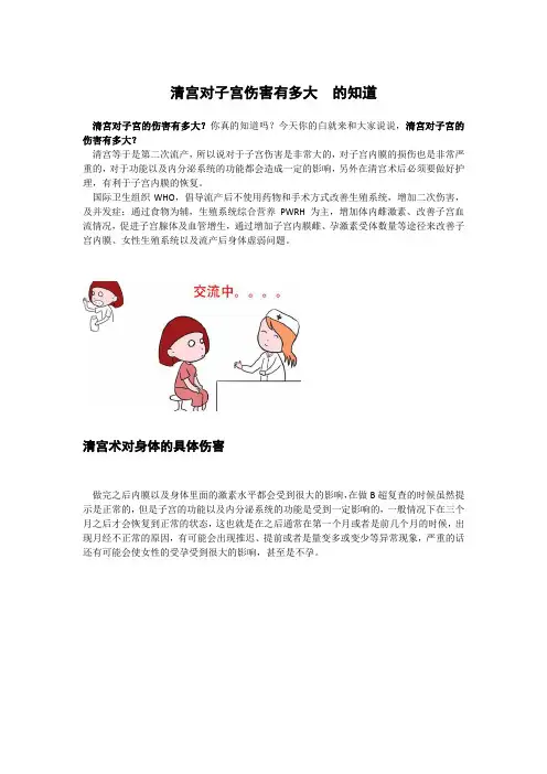 清宫对子宫伤害有多大 的知道