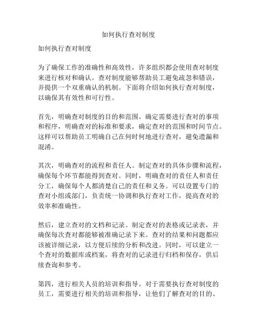 如何执行查对制度