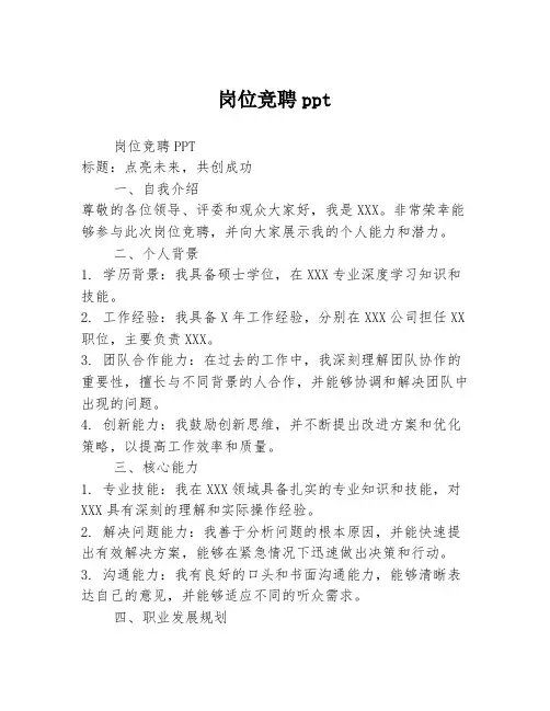 岗位竞聘ppt