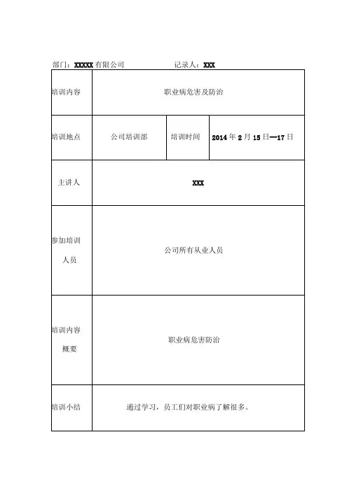 职业卫生培训记录表