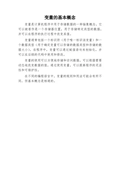 变量的基本概念