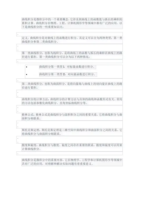 曲线积分知识点