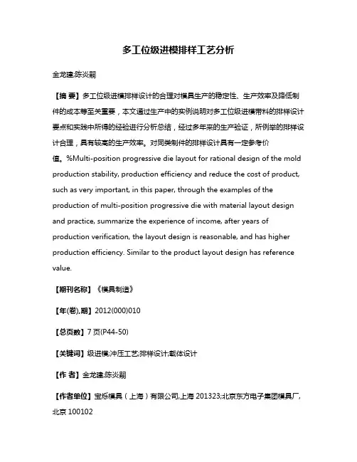 多工位级进模排样工艺分析