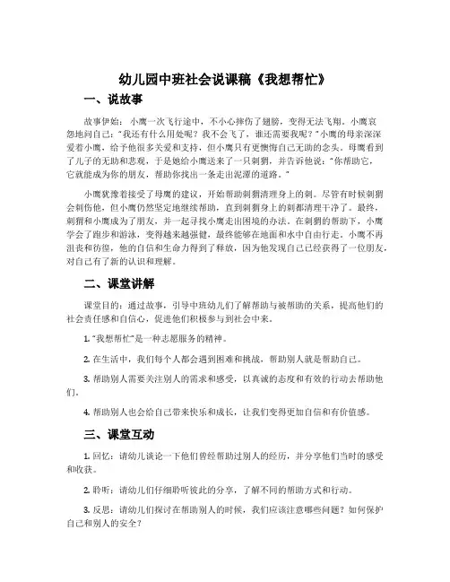 幼儿园中班社会说课稿《我想帮忙》