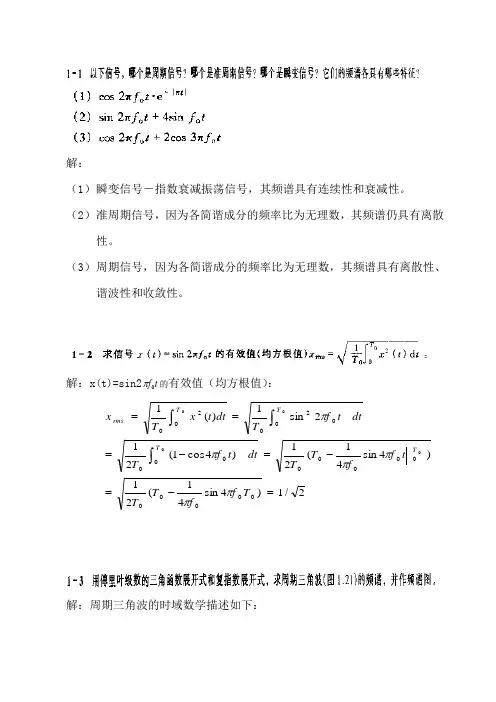 《测试技术》(第二版)课后习题答案-_.