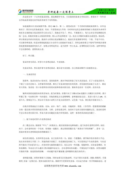 福建师范大学音乐与舞蹈学复试经验谈