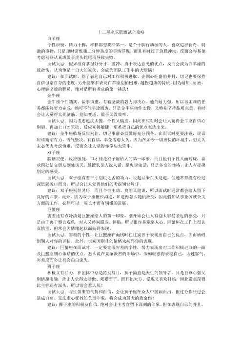 十二星座求职面试全攻略
