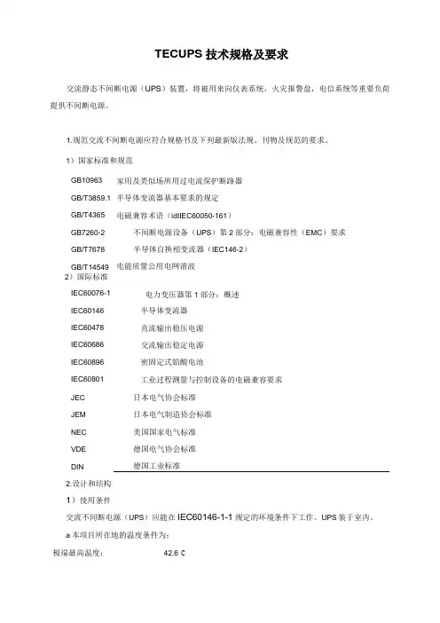 UPS技术规格及要求(多品牌)