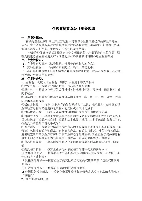 存货的核算及会计账务处理
