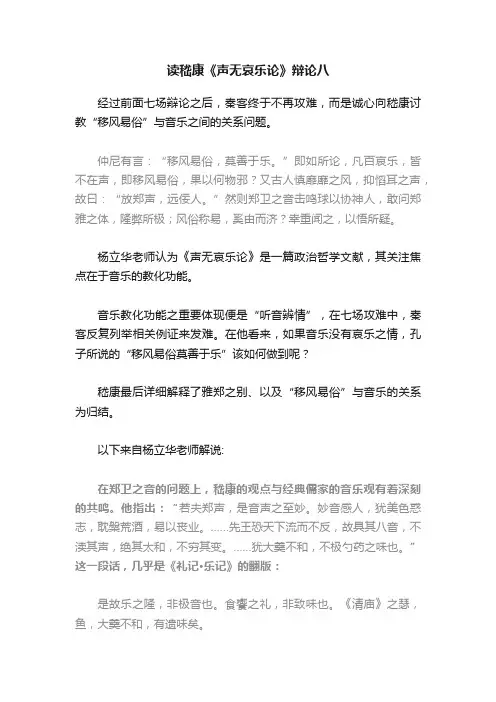 读嵇康《声无哀乐论》辩论八