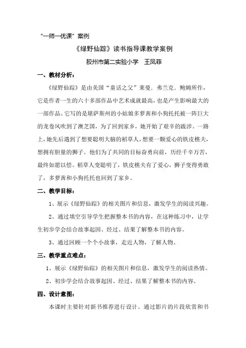(完整word版)《绿野仙踪》阅读指导课教案(改)