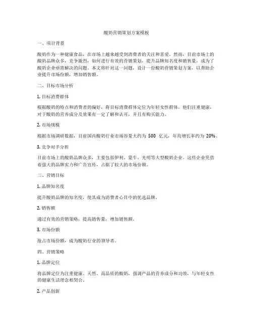 酸奶营销策划方案模板