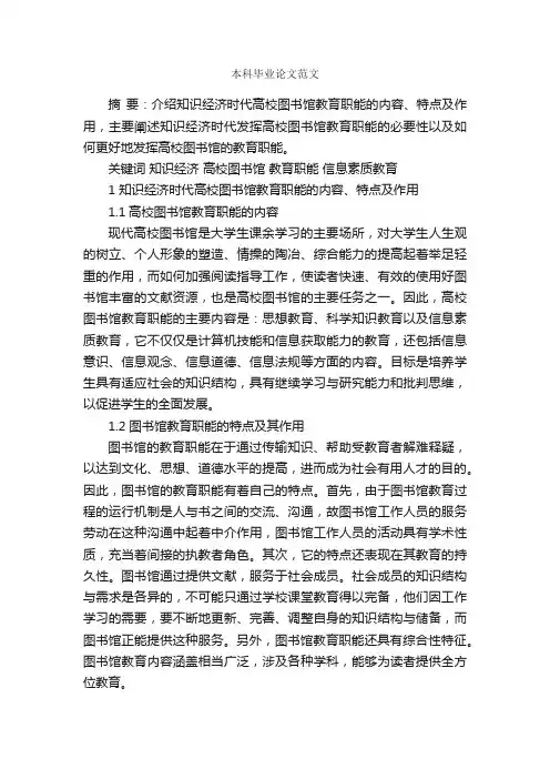 本科毕业论文范文_毕业论文范文_